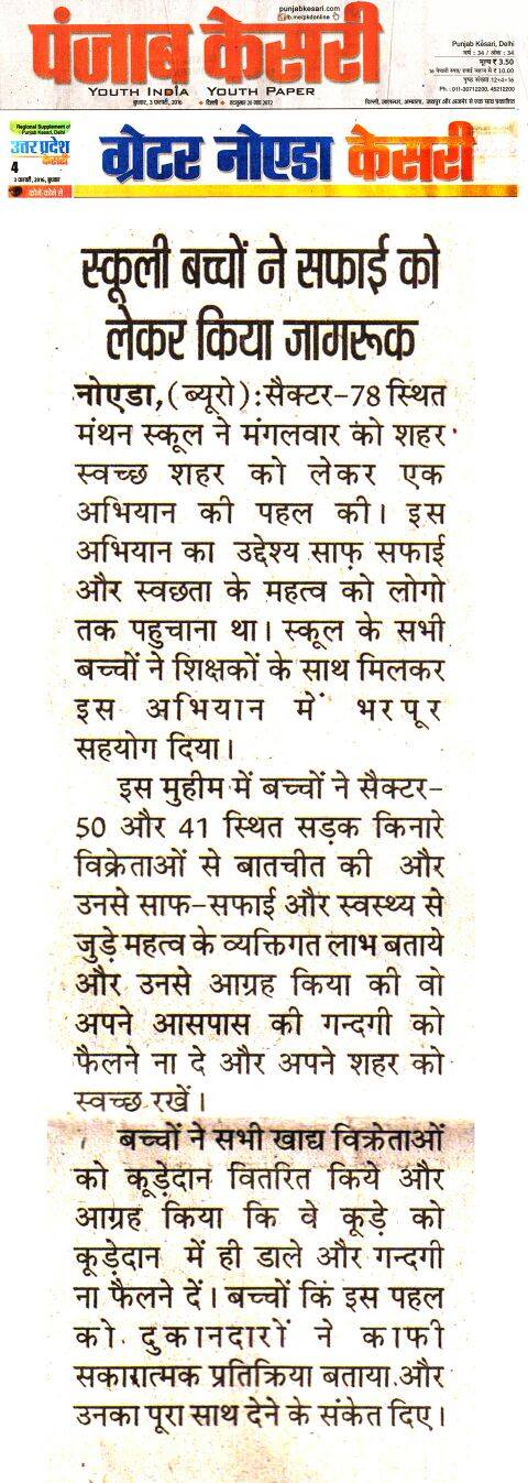 Punjab Kesari Covered Clean City My Dream City initiated by The Manthan School