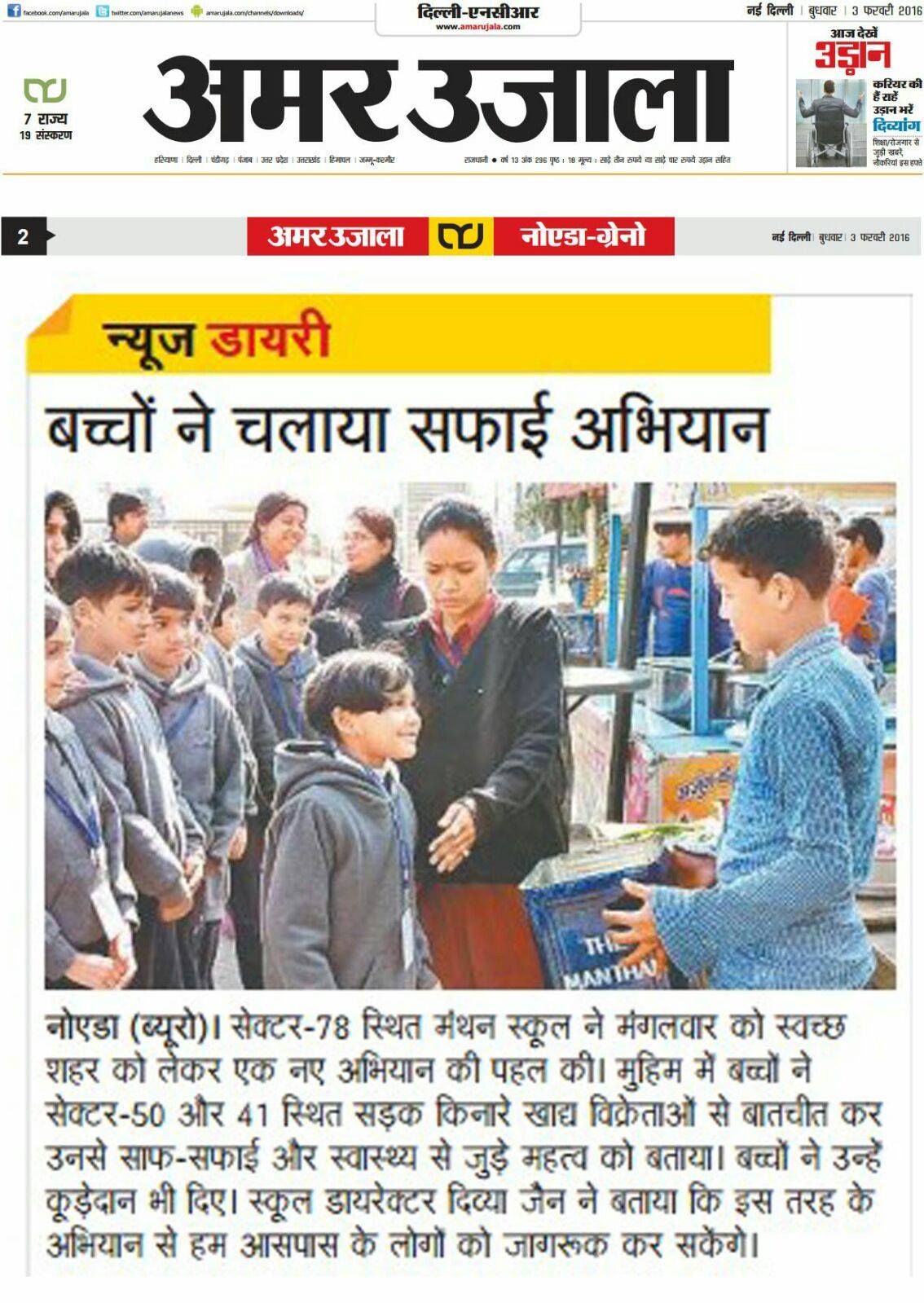 Amar Ujala Covered Clean City My Dream City initiated by The Manthan School