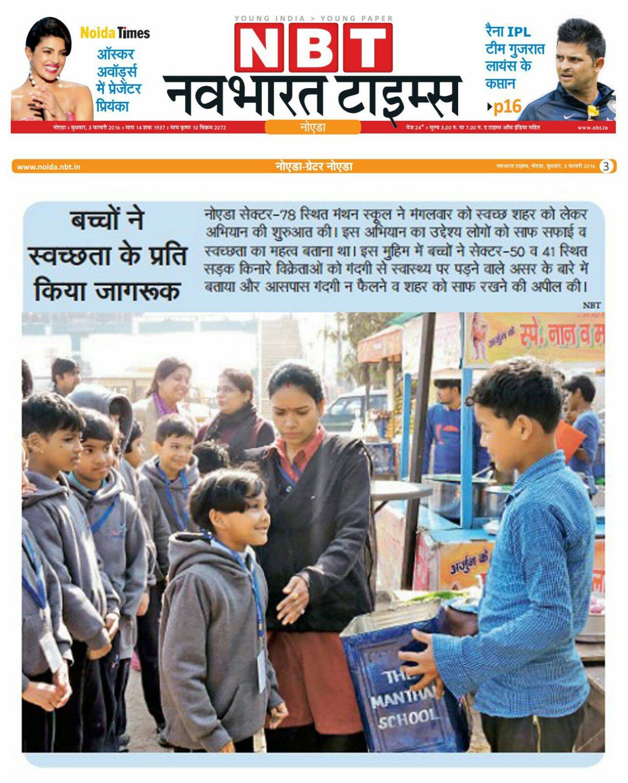 Navbharat Times Covered Clean City My Dream City initiated by The Manthan School
