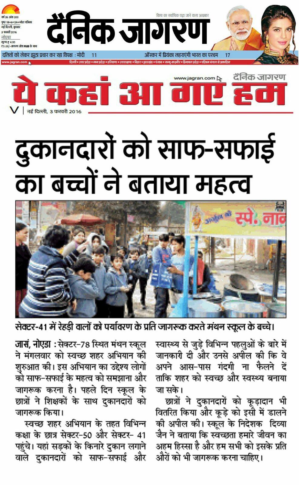 Dainik Jagran Covered Clean City My Dream City initiated by The Manthan School